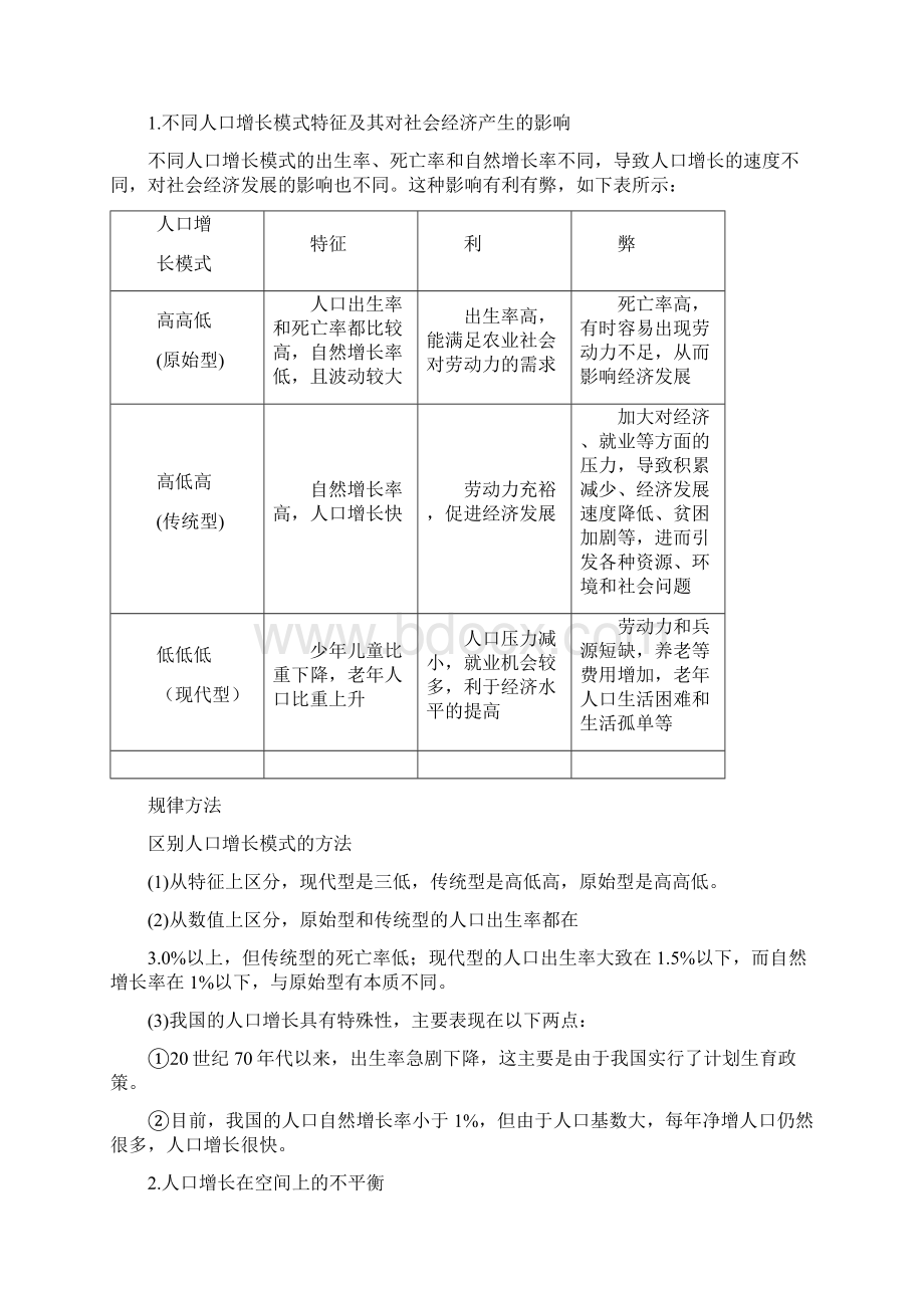 高考地理复习专题九 人口与城市.docx_第2页