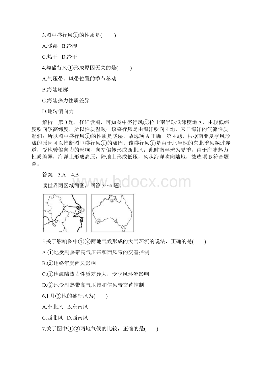 K12教育学习资料版高中地理 第二章 地球上的大气章末检测 新人教版必修1.docx_第2页