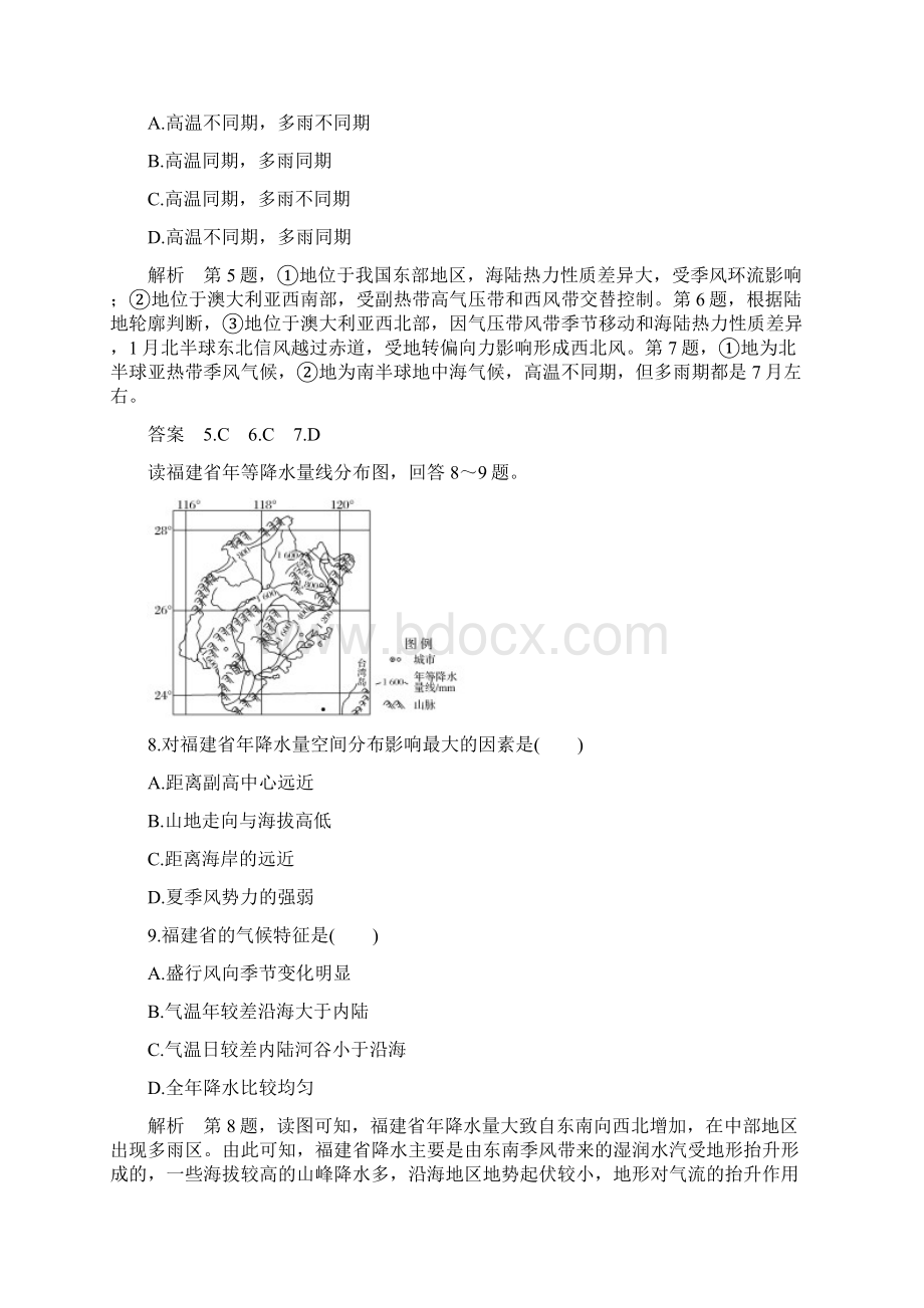 K12教育学习资料版高中地理 第二章 地球上的大气章末检测 新人教版必修1.docx_第3页