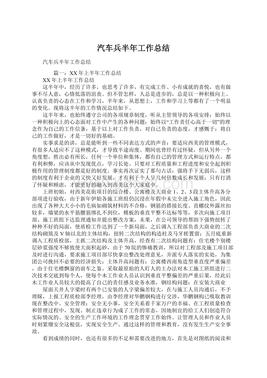 汽车兵半年工作总结.docx_第1页