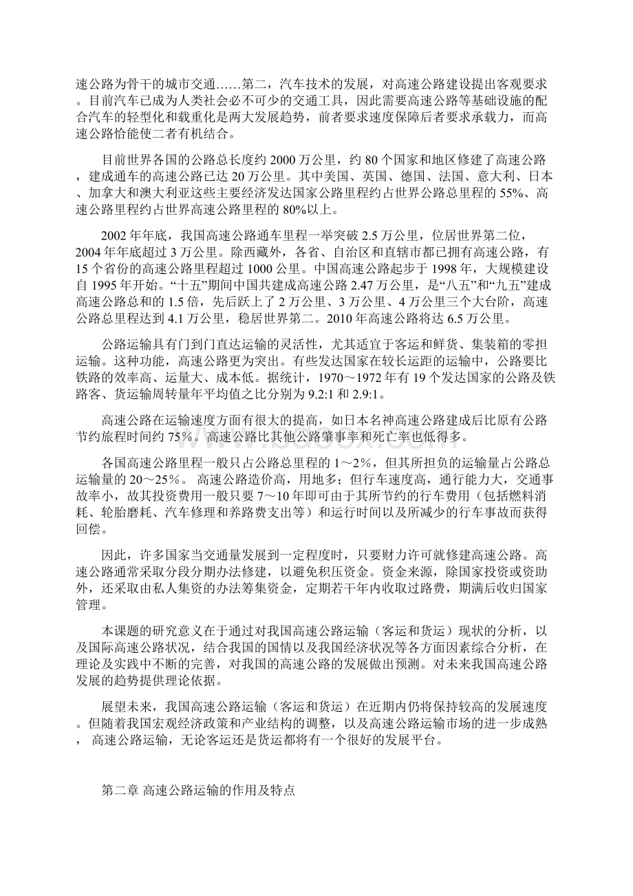 客运在我国道路运输业中的作用探讨Word文档下载推荐.docx_第3页