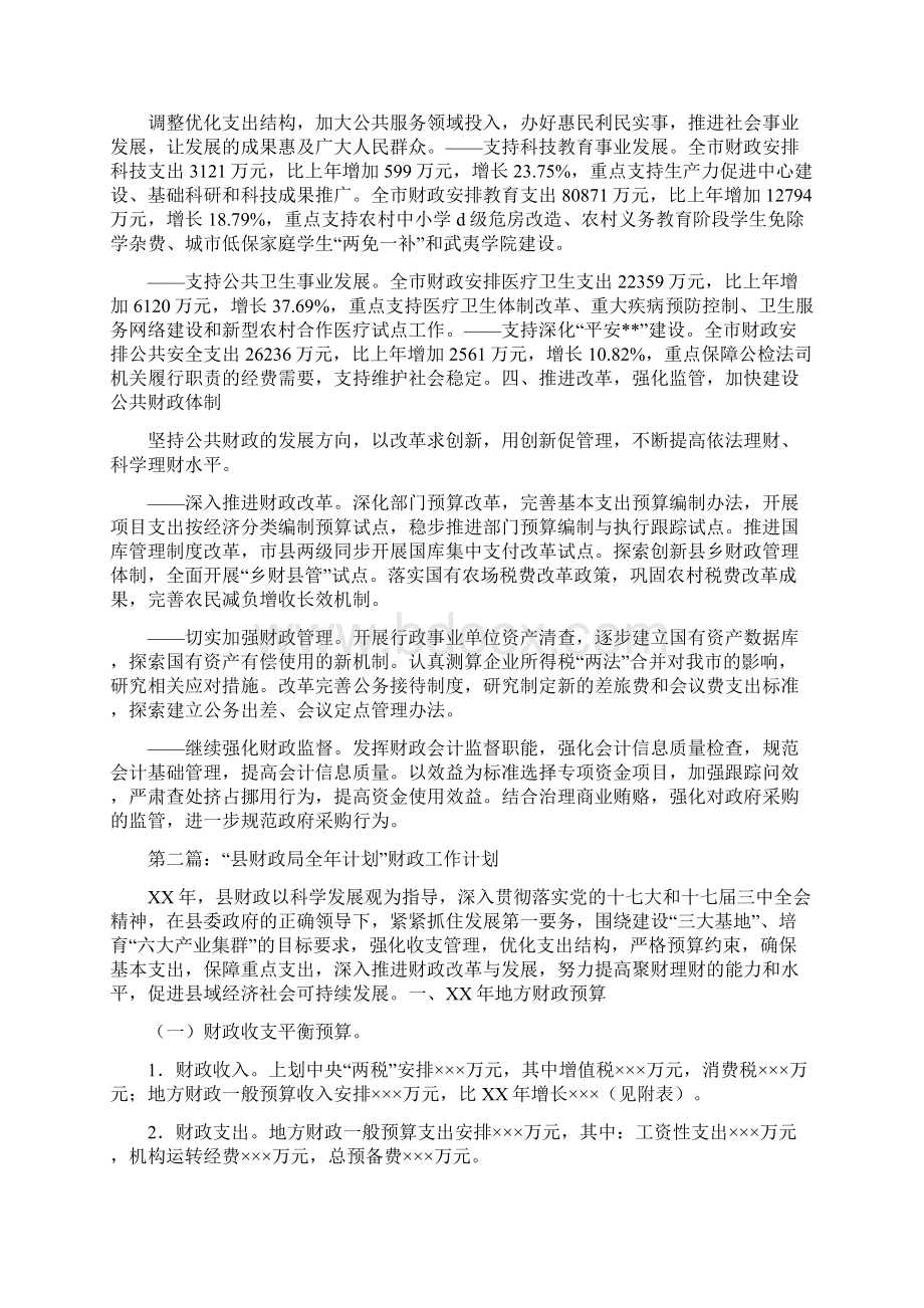 财政全年工作总结多篇范文与财政关于三农问题科学发展观学习体会心得汇编doc.docx_第2页