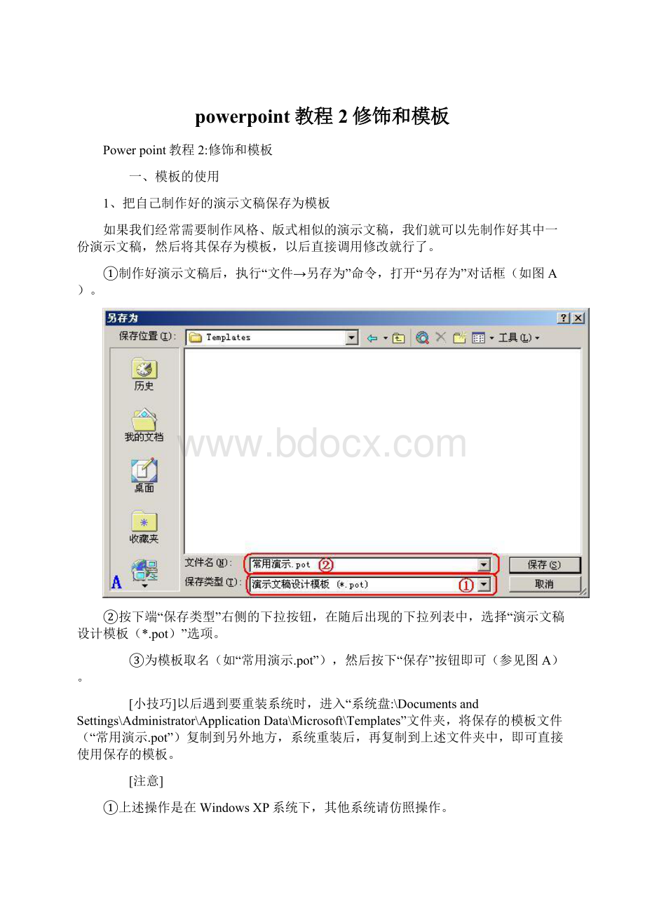 powerpoint教程2修饰和模板.docx_第1页