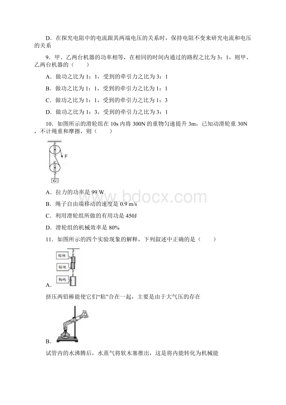 陕西省西安市中考适应性考试物理试题一附解析.docx_第3页