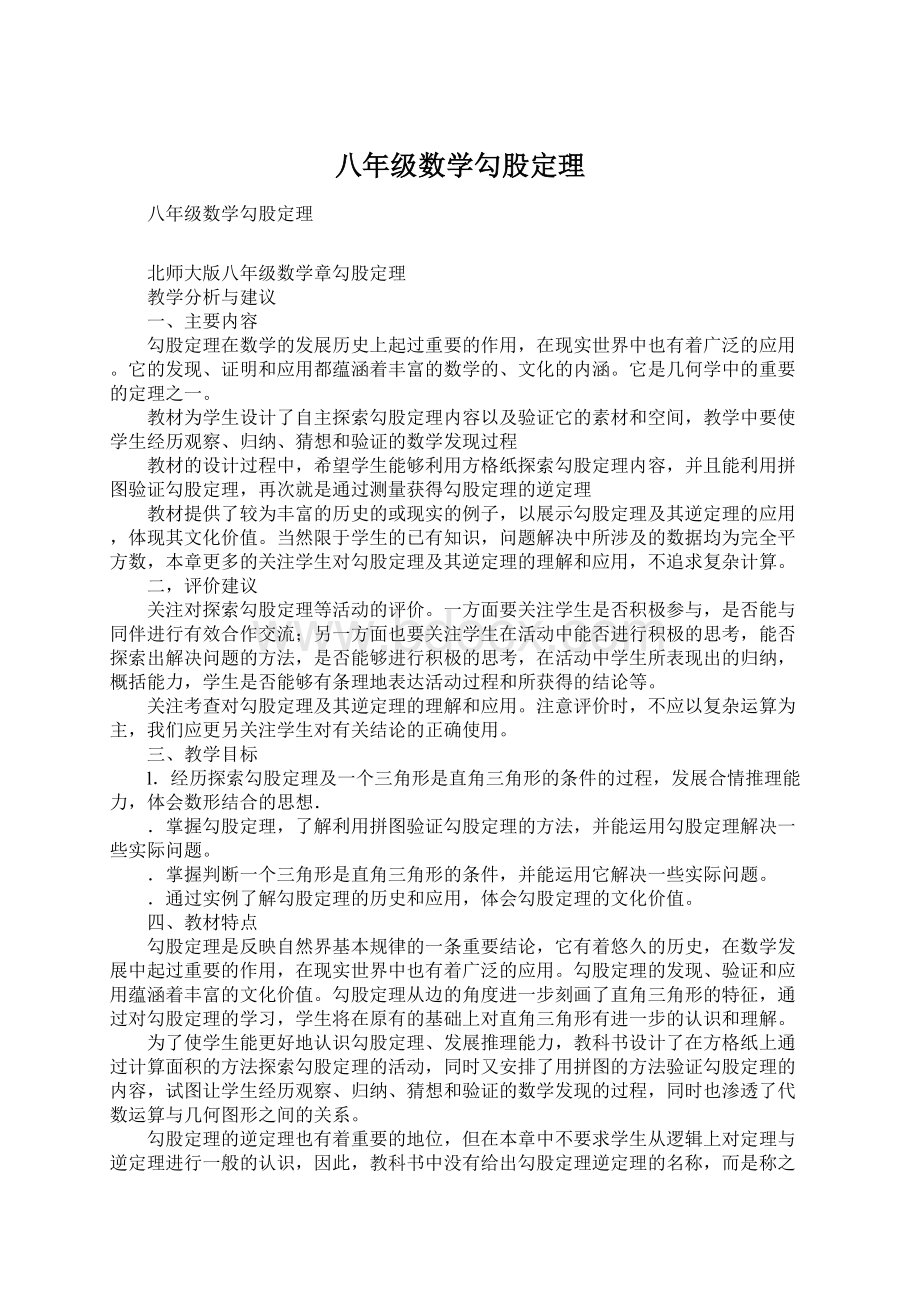 八年级数学勾股定理Word文档下载推荐.docx