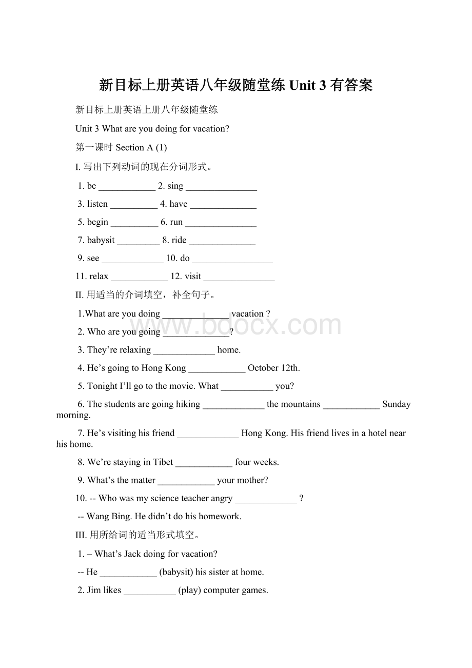 新目标上册英语八年级随堂练Unit 3 有答案.docx_第1页