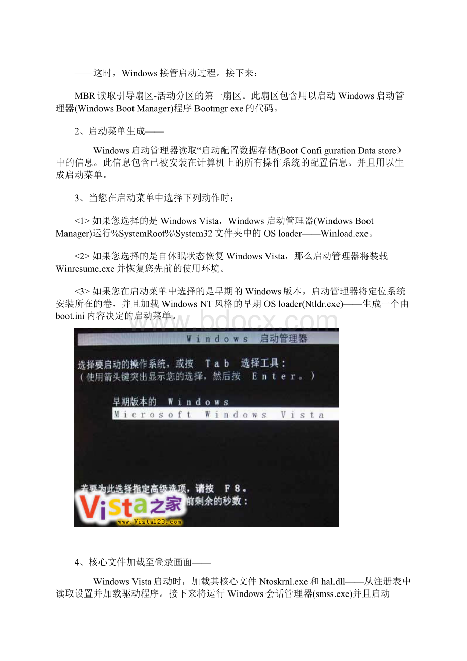 Windows Vista系统开机加速全攻略Word格式.docx_第3页