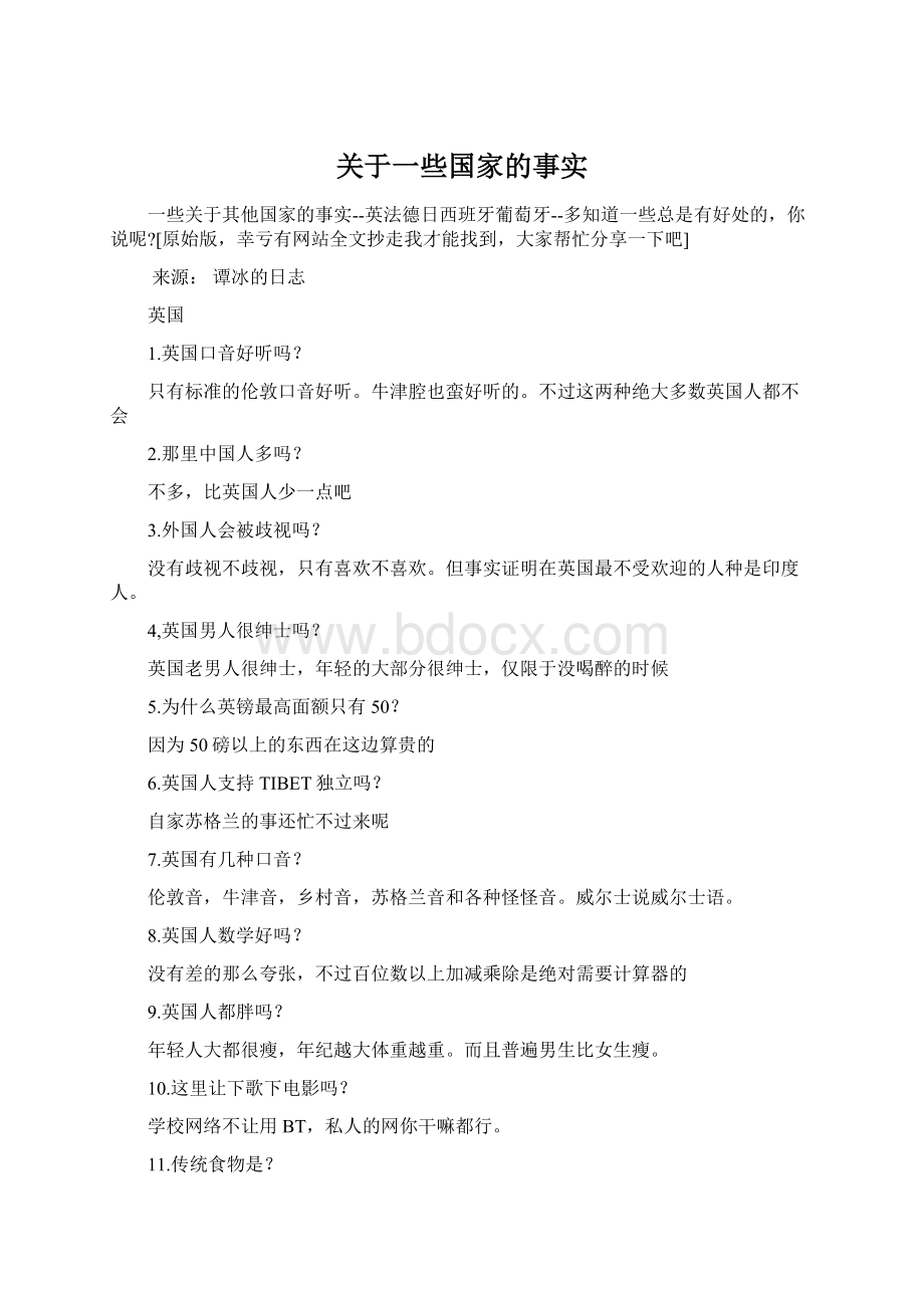 关于一些国家的事实文档格式.docx