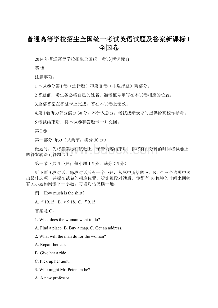 普通高等学校招生全国统一考试英语试题及答案新课标I全国卷Word文档下载推荐.docx