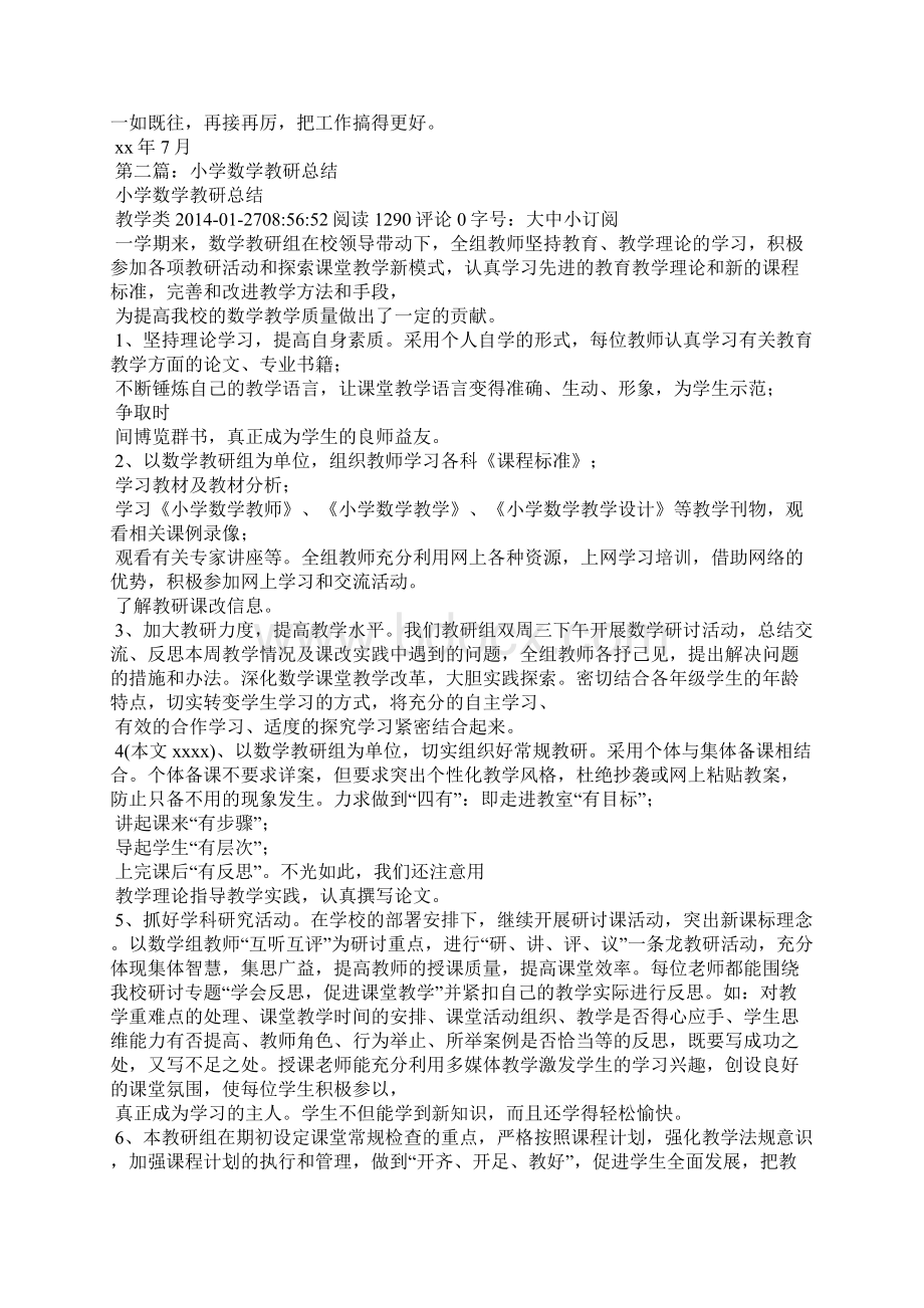 小学数学教研总结精选多篇小学数学教研活动记录.docx_第2页