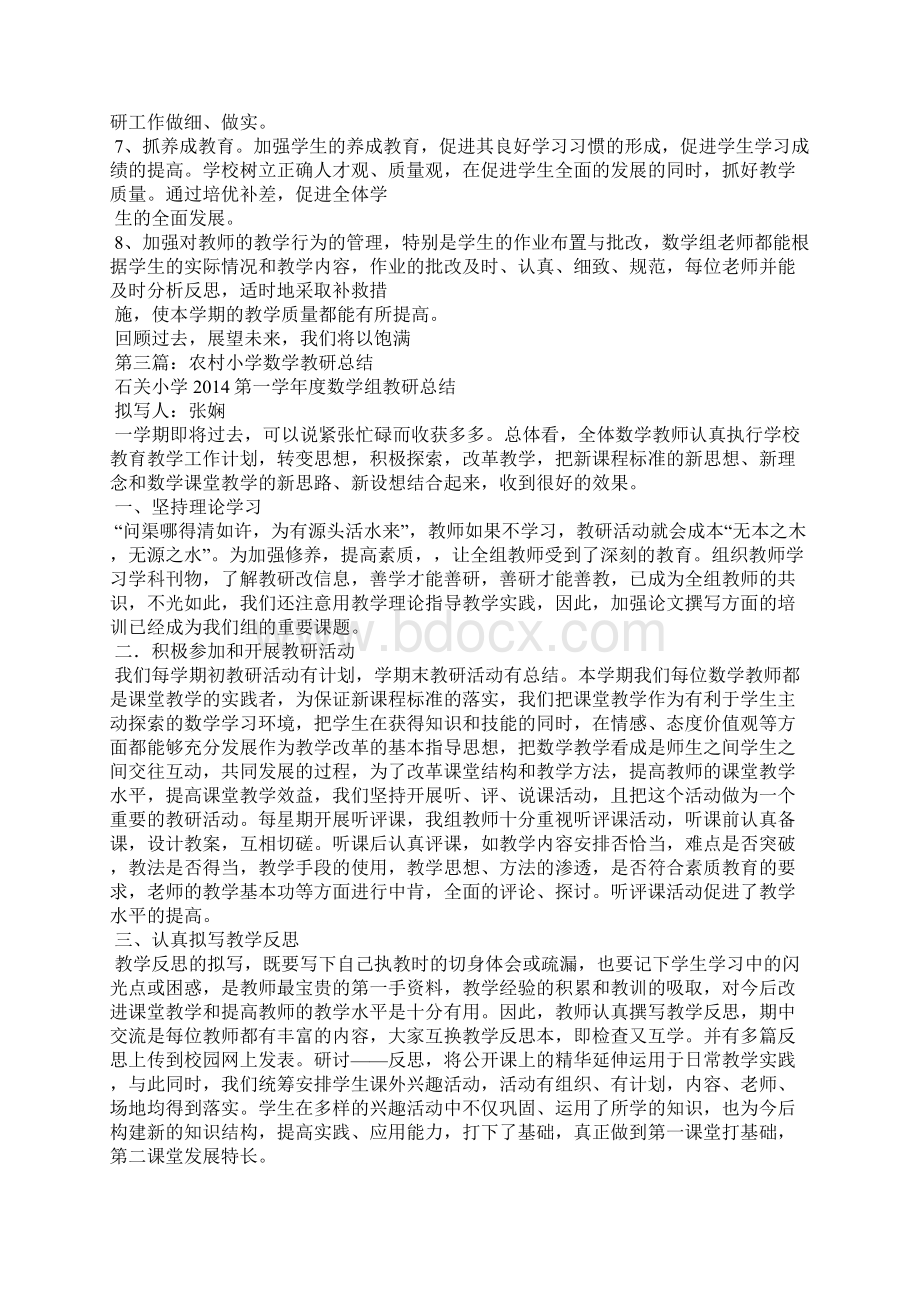 小学数学教研总结精选多篇小学数学教研活动记录Word文档下载推荐.docx_第3页