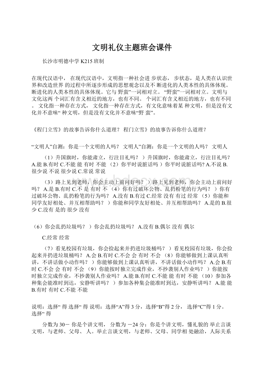 文明礼仪主题班会课件Word文件下载.docx