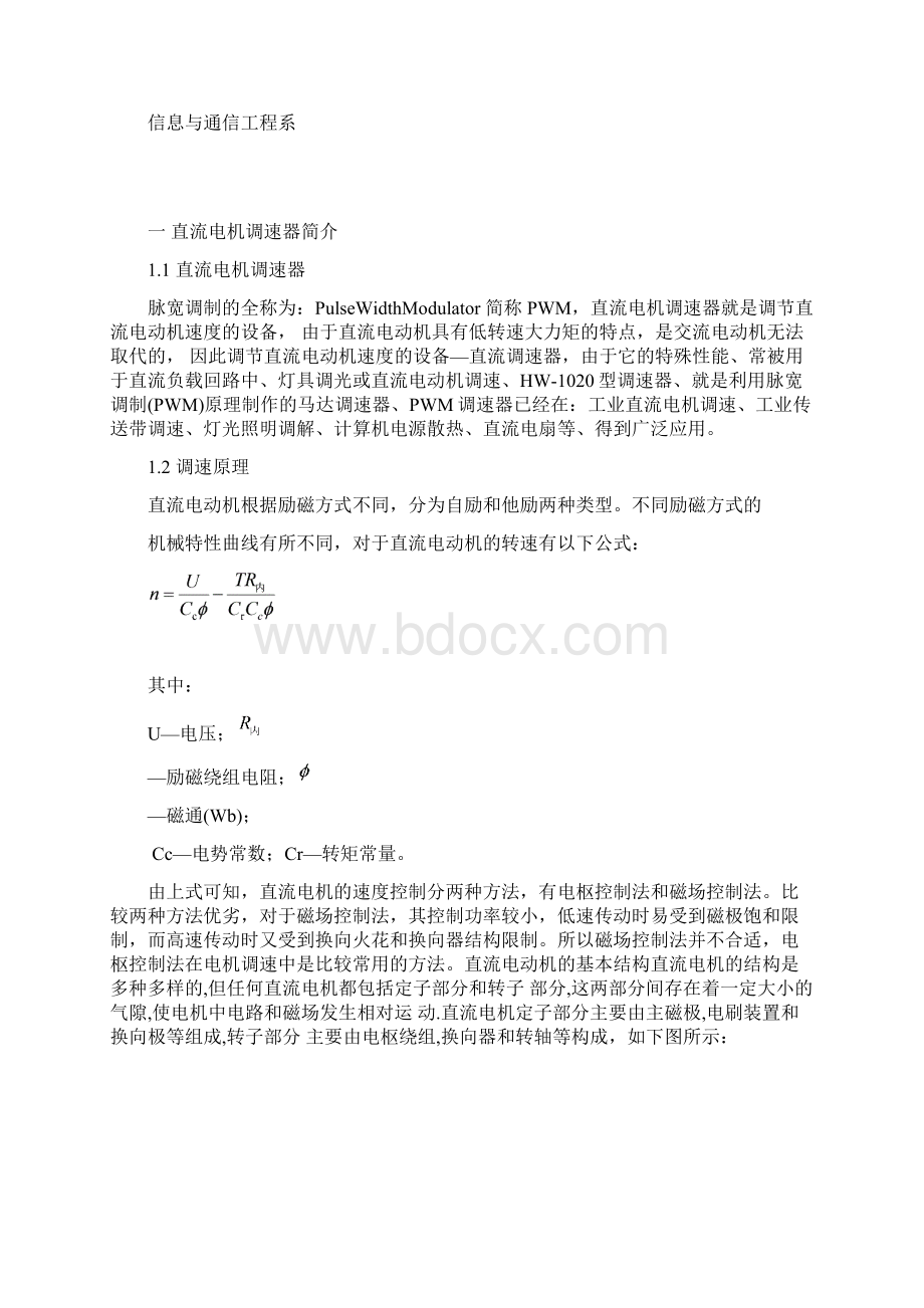 基于单片机的直流电机调速.docx_第2页