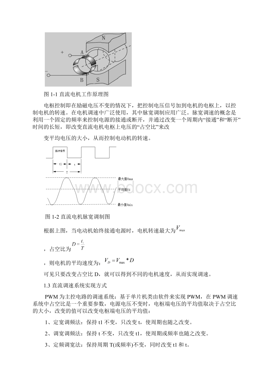 基于单片机的直流电机调速.docx_第3页