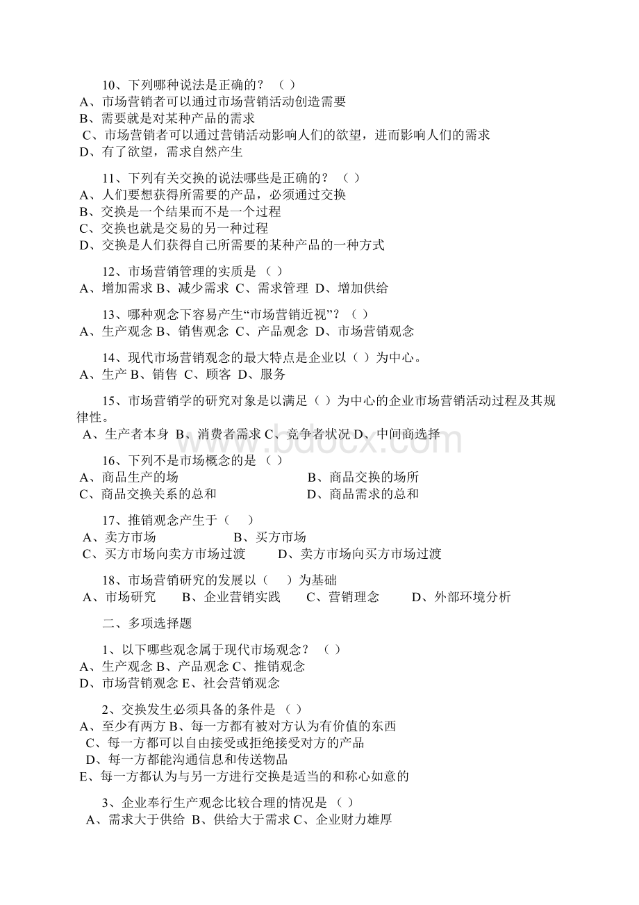 营销技巧市场营销学答案全.docx_第2页