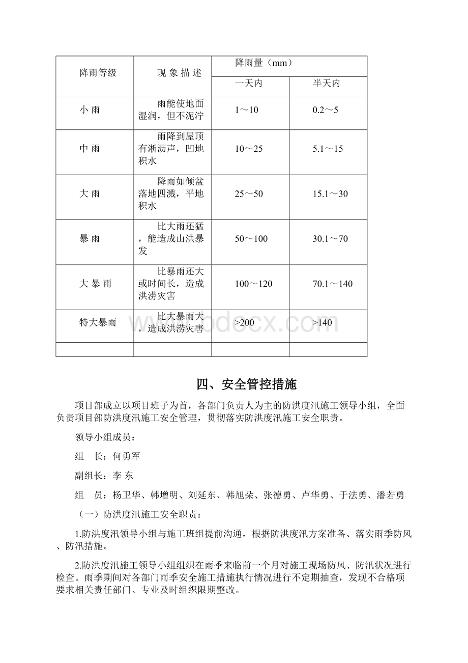 防洪度汛施工方案.docx_第2页