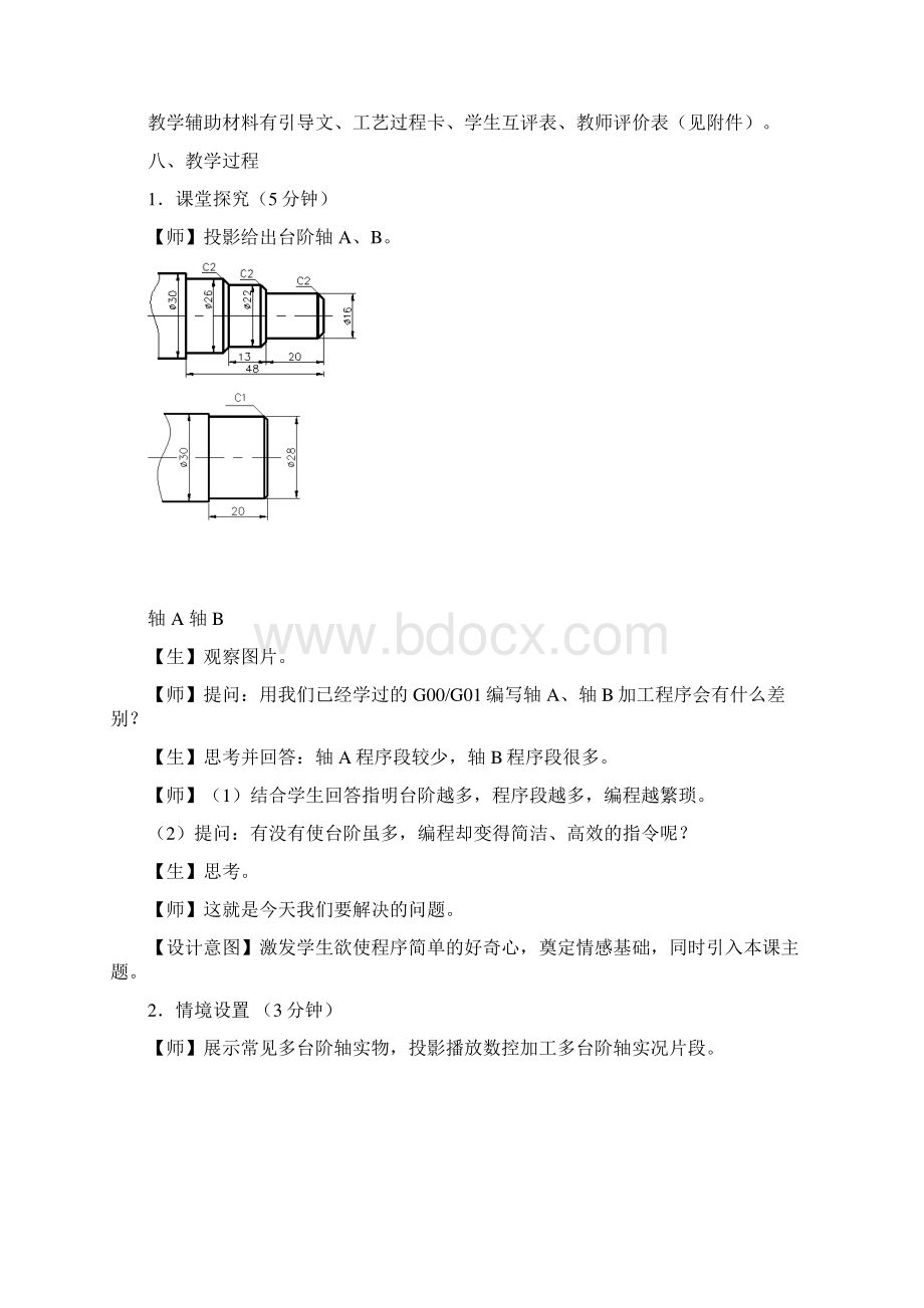 《多台阶轴的加工实际应用GG循环指令编程及仿真加工》曹晓燕Word格式文档下载.docx_第3页