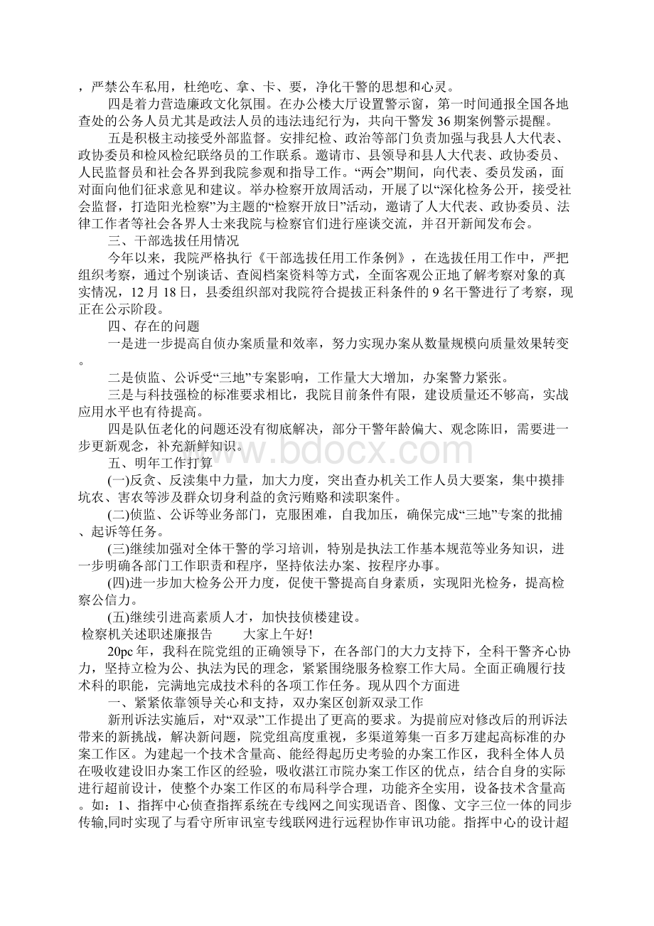 检察机关述职述廉报告.docx_第3页