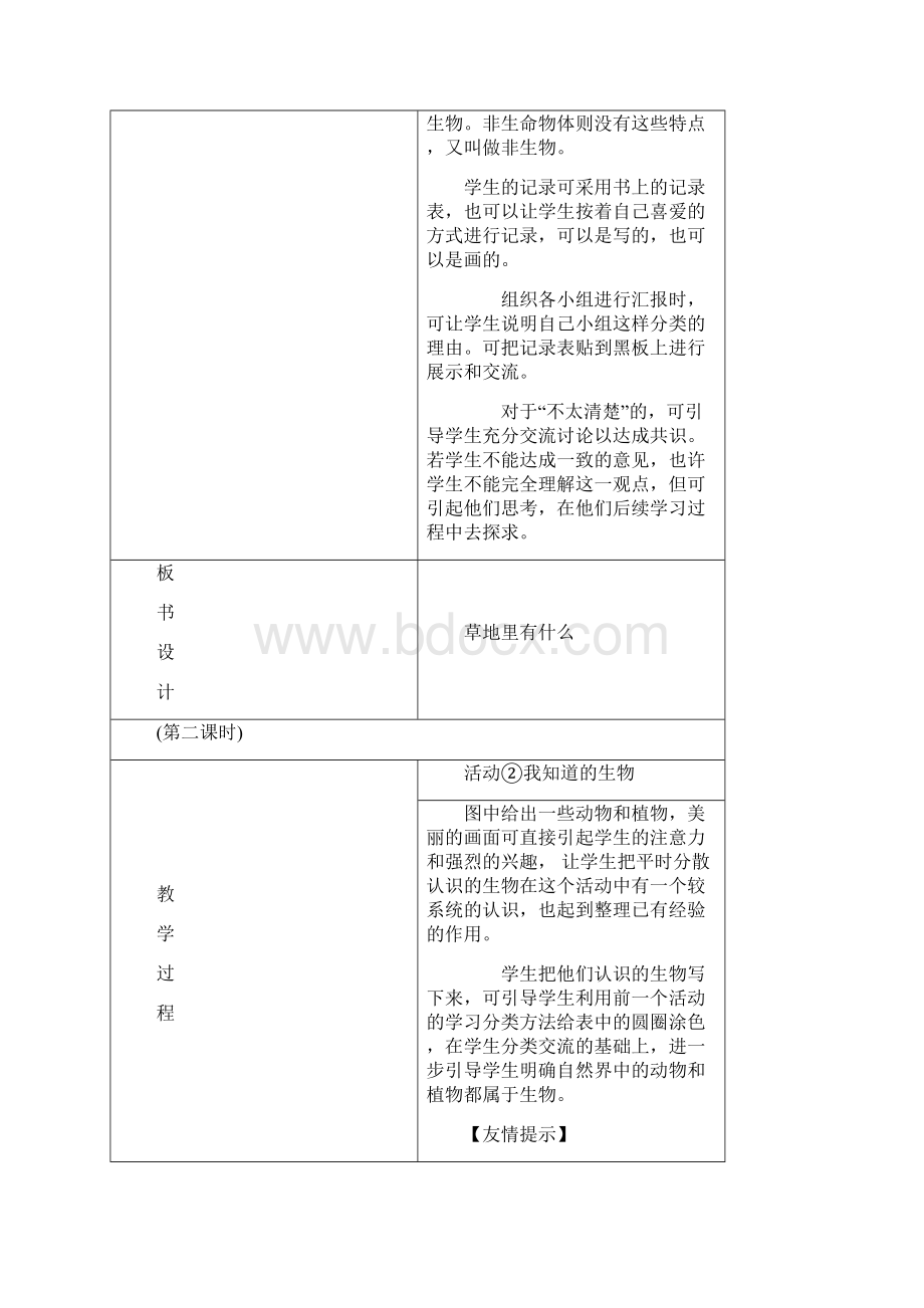 小学三年级科学上册教案广东粤教版.docx_第3页