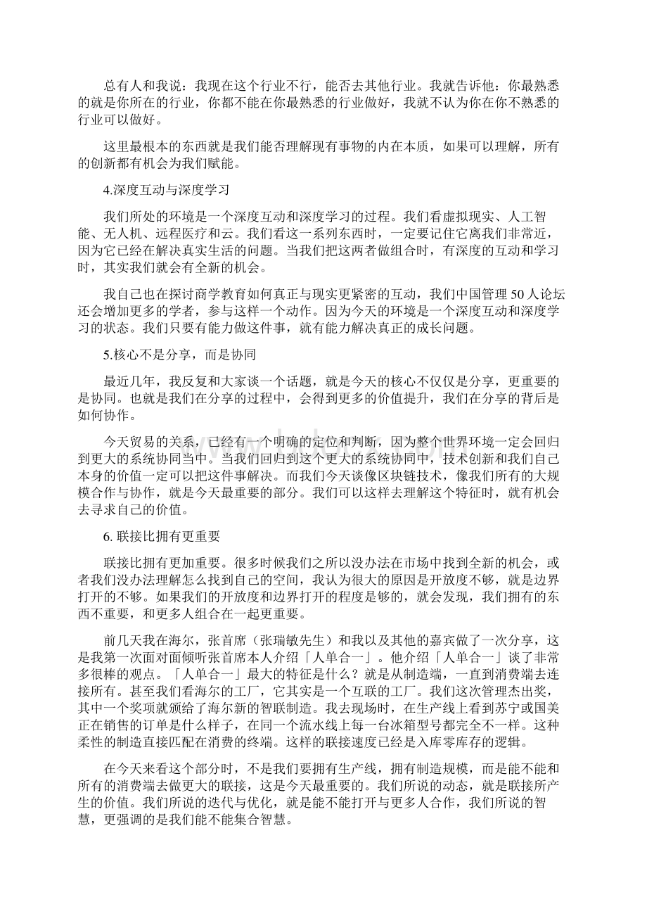 主题演讲我们站在新的起点未来组织进化论Word下载.docx_第2页