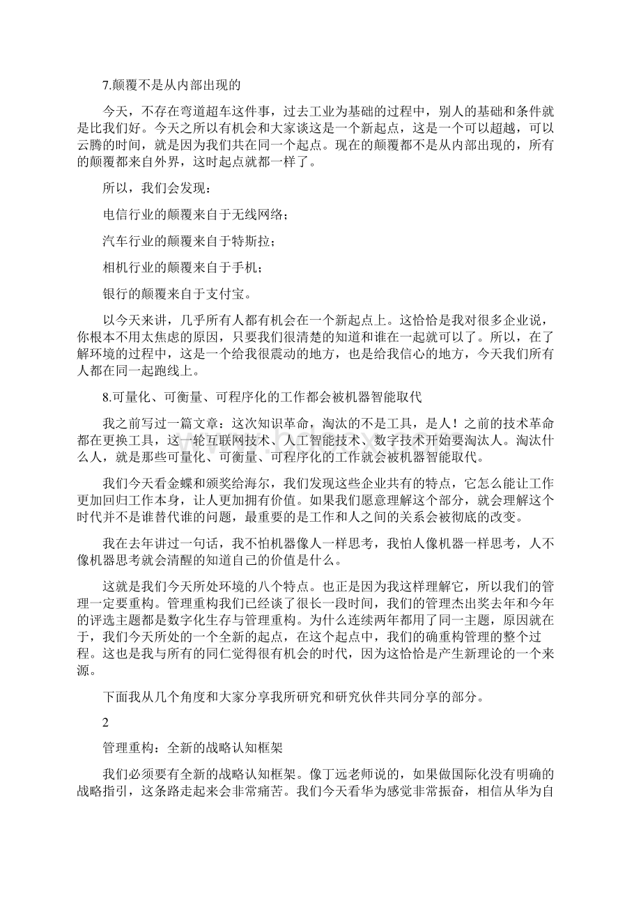 主题演讲我们站在新的起点未来组织进化论Word下载.docx_第3页