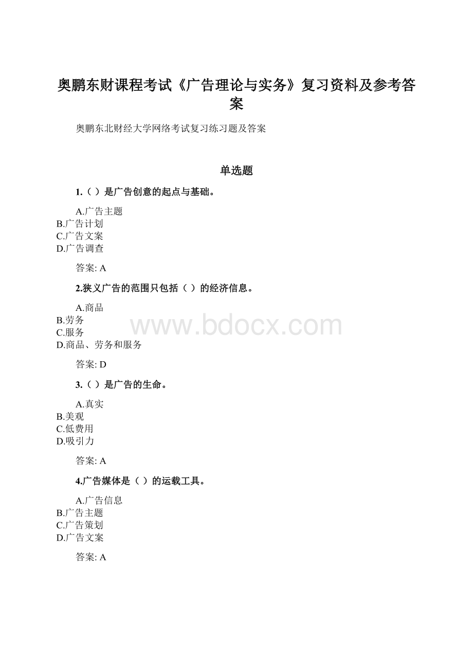 奥鹏东财课程考试《广告理论与实务》复习资料及参考答案.docx_第1页