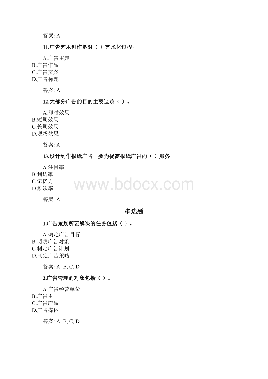 奥鹏东财课程考试《广告理论与实务》复习资料及参考答案.docx_第3页