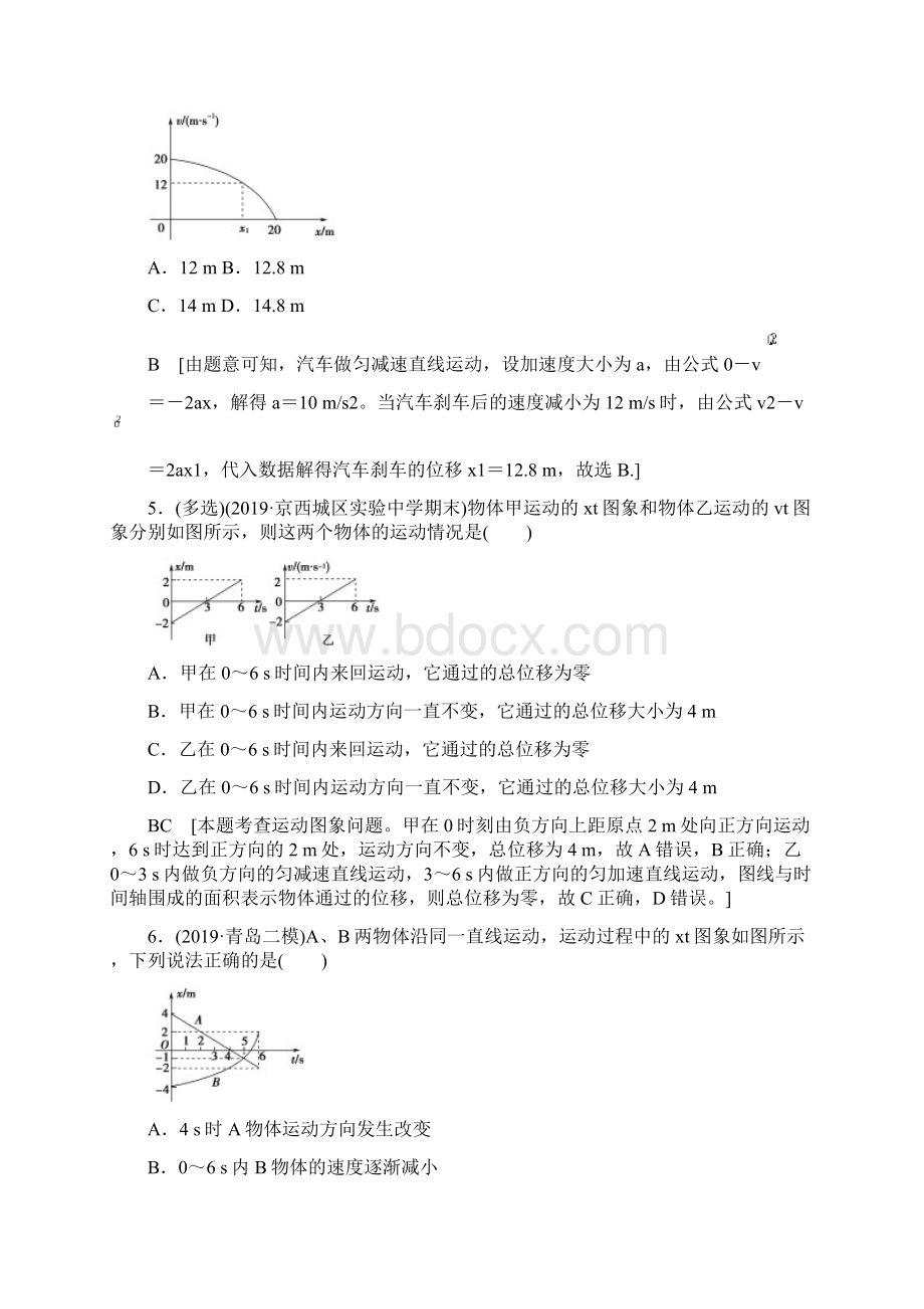 课后限时集训3运动图象和追及相遇问题Word文档下载推荐.docx_第3页