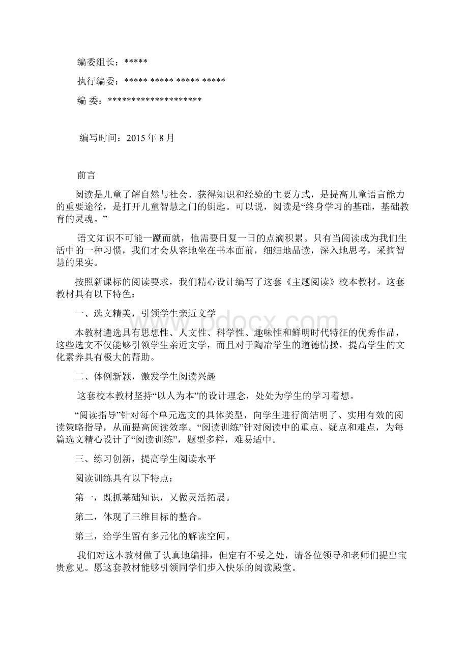 完整版校本教材《主题阅读》Word文件下载.docx_第2页