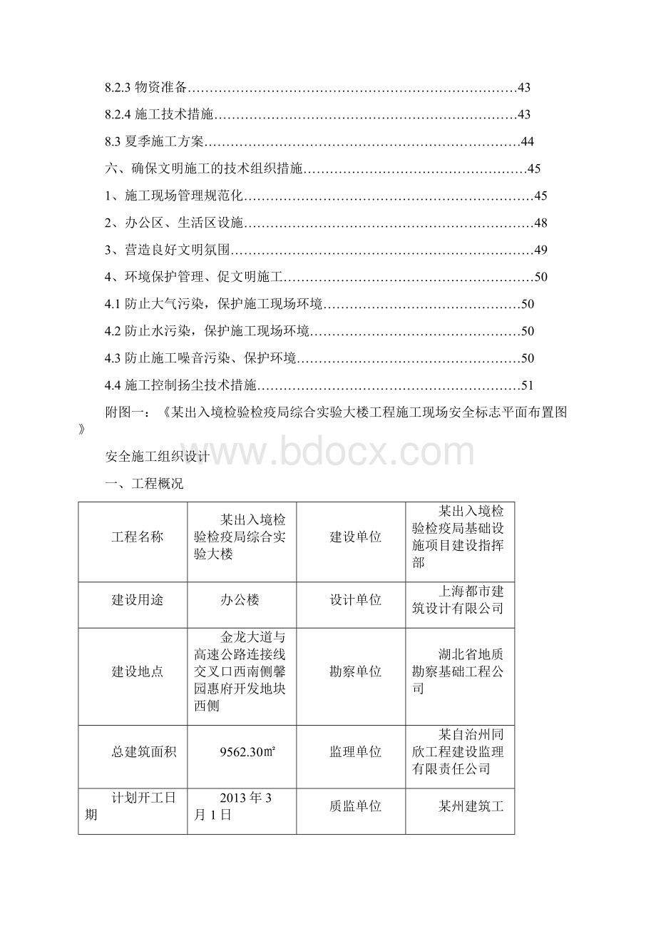 小高层综合实验大楼安全施工组织设计方案.docx_第3页