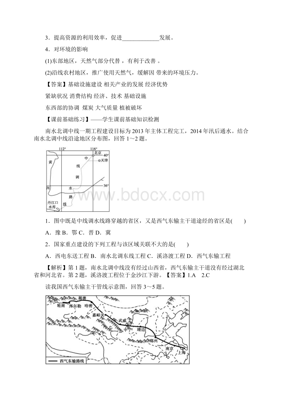 高考地理一轮复习教案第32讲资源的跨区域调配以我国西气东输为例教师版.docx_第3页