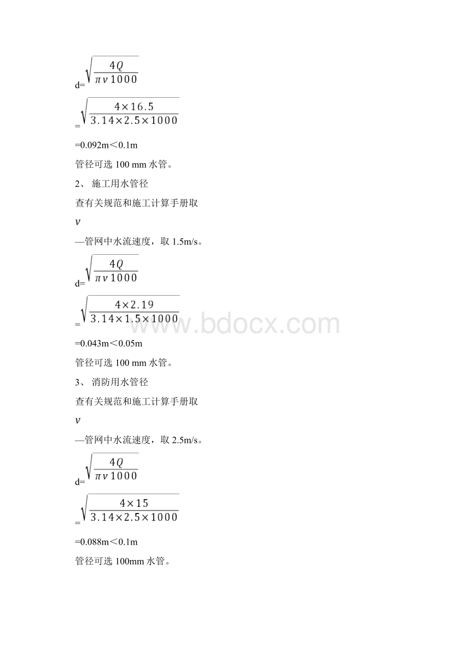 临时用水消防施工方案Word文档下载推荐.docx_第3页