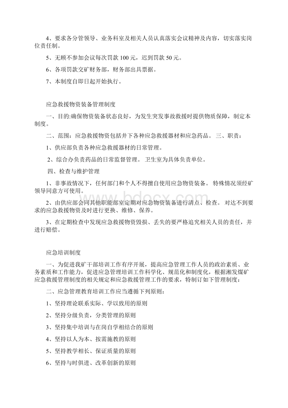 大型煤矿企业应急救援管理制度详细方案Word格式文档下载.docx_第2页