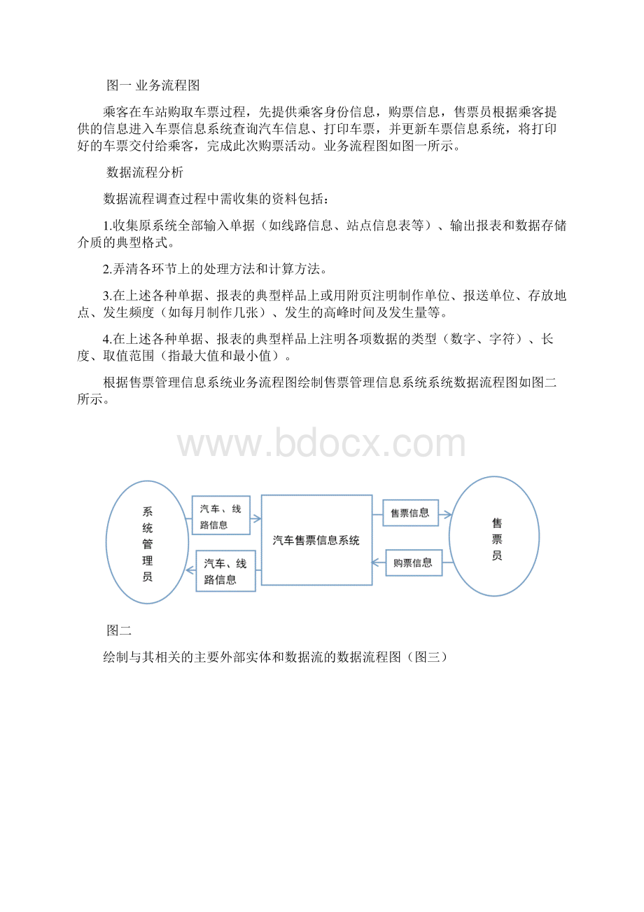 管理信息系统课程设计.docx_第3页