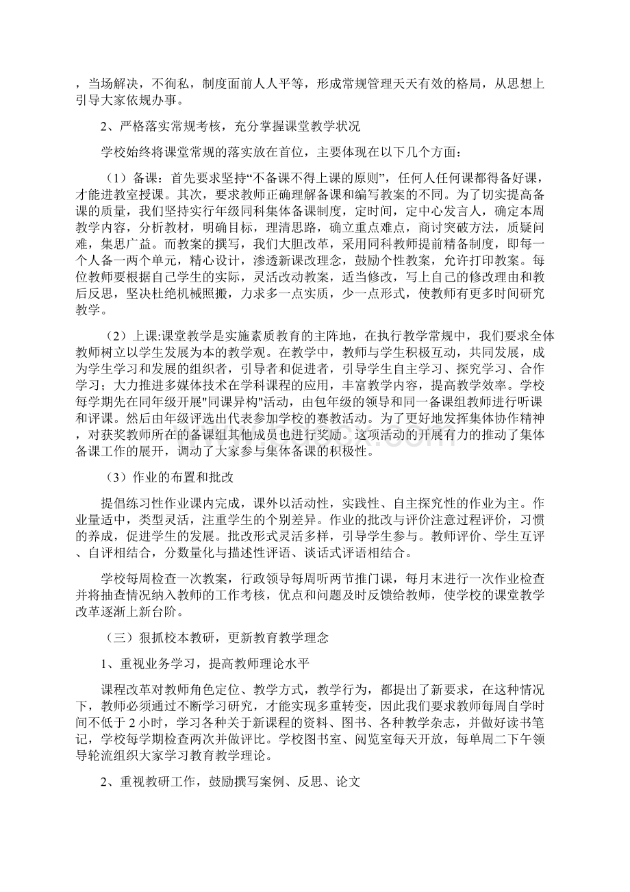 为了进一步加强学校教育教学管理.docx_第2页