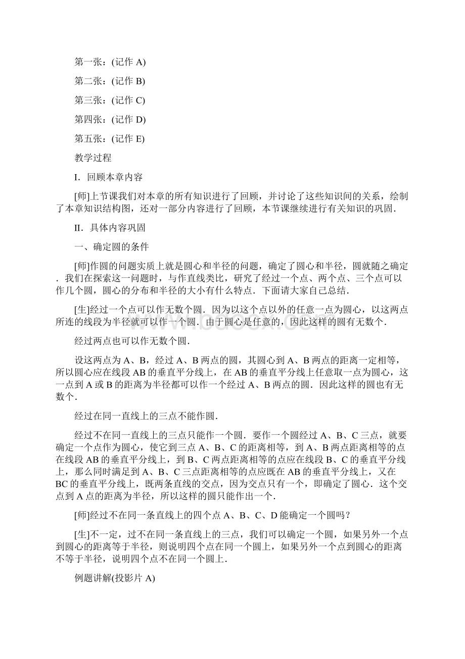 初三数学教案圆回顾与思考2 精品.docx_第2页