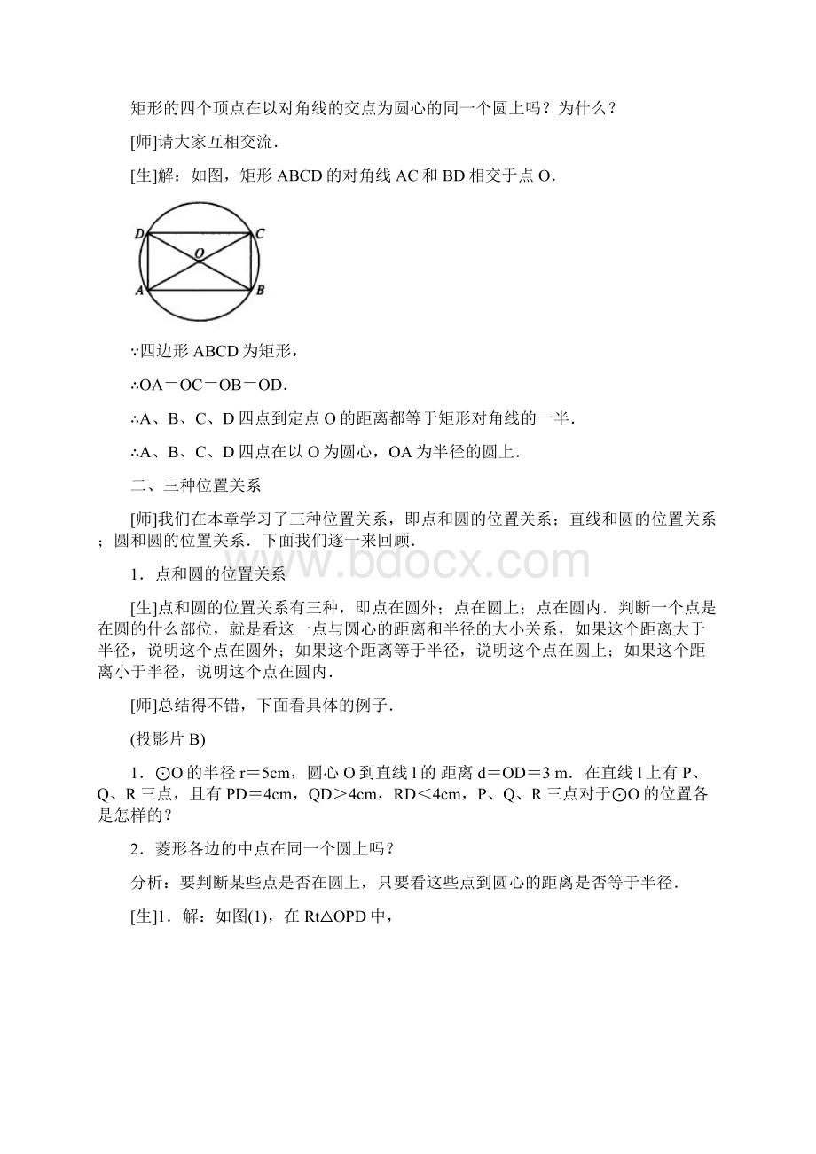 初三数学教案圆回顾与思考2 精品.docx_第3页