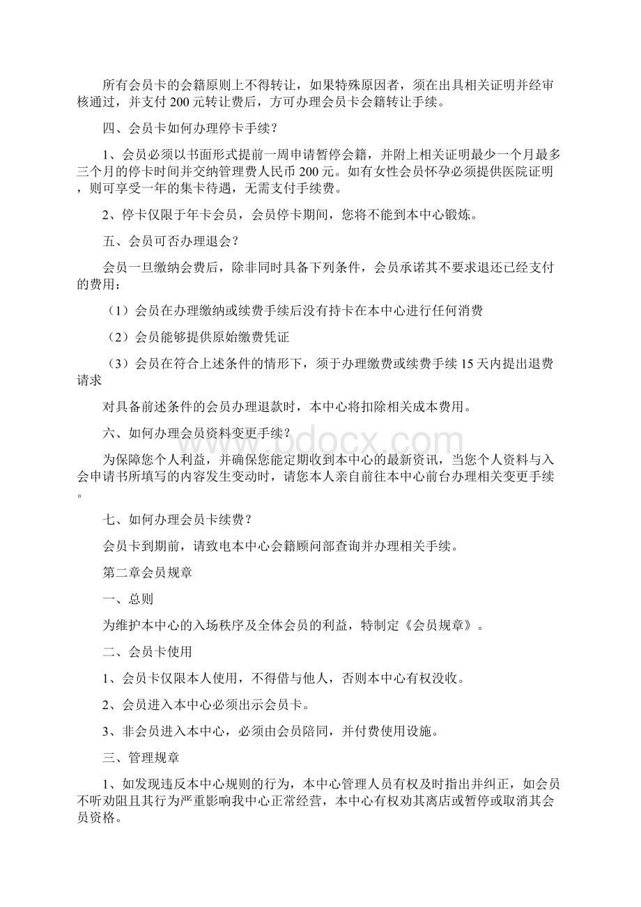 健身运动中心会员卡章程.docx_第2页