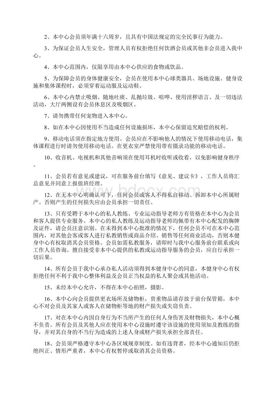 健身运动中心会员卡章程Word文件下载.docx_第3页