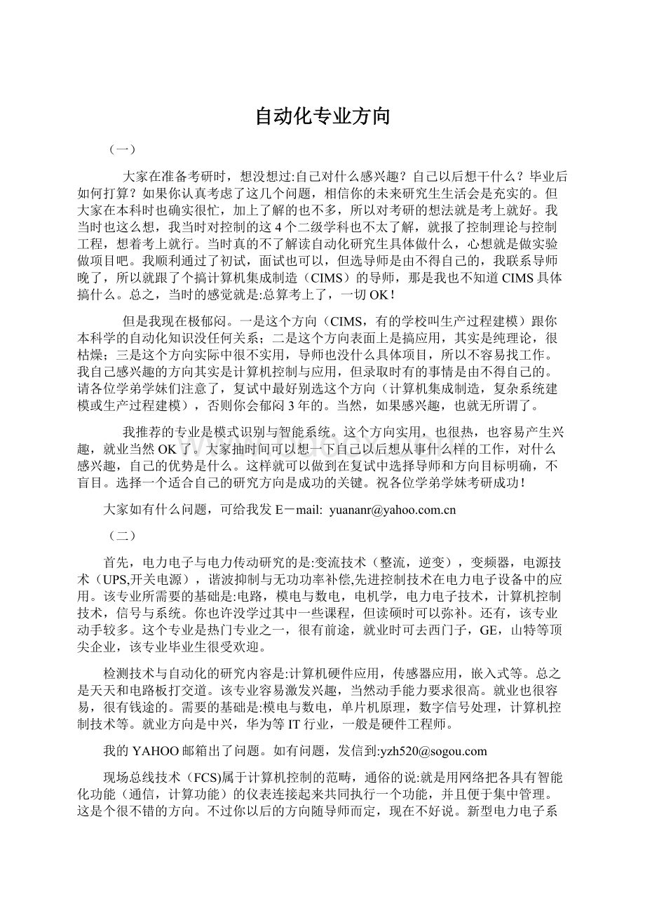 自动化专业方向Word下载.docx