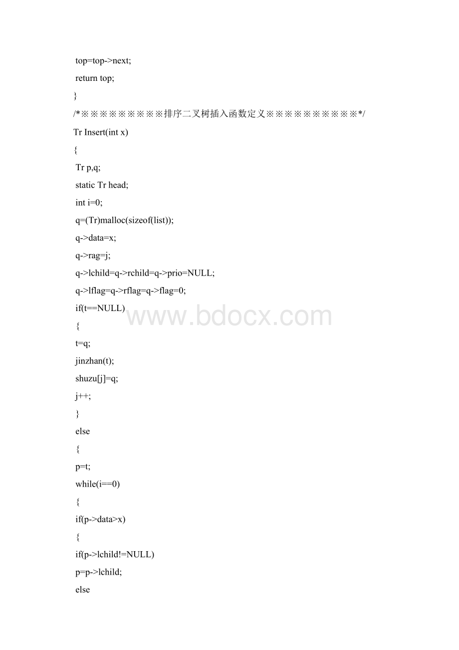 排序二叉树程序.docx_第2页