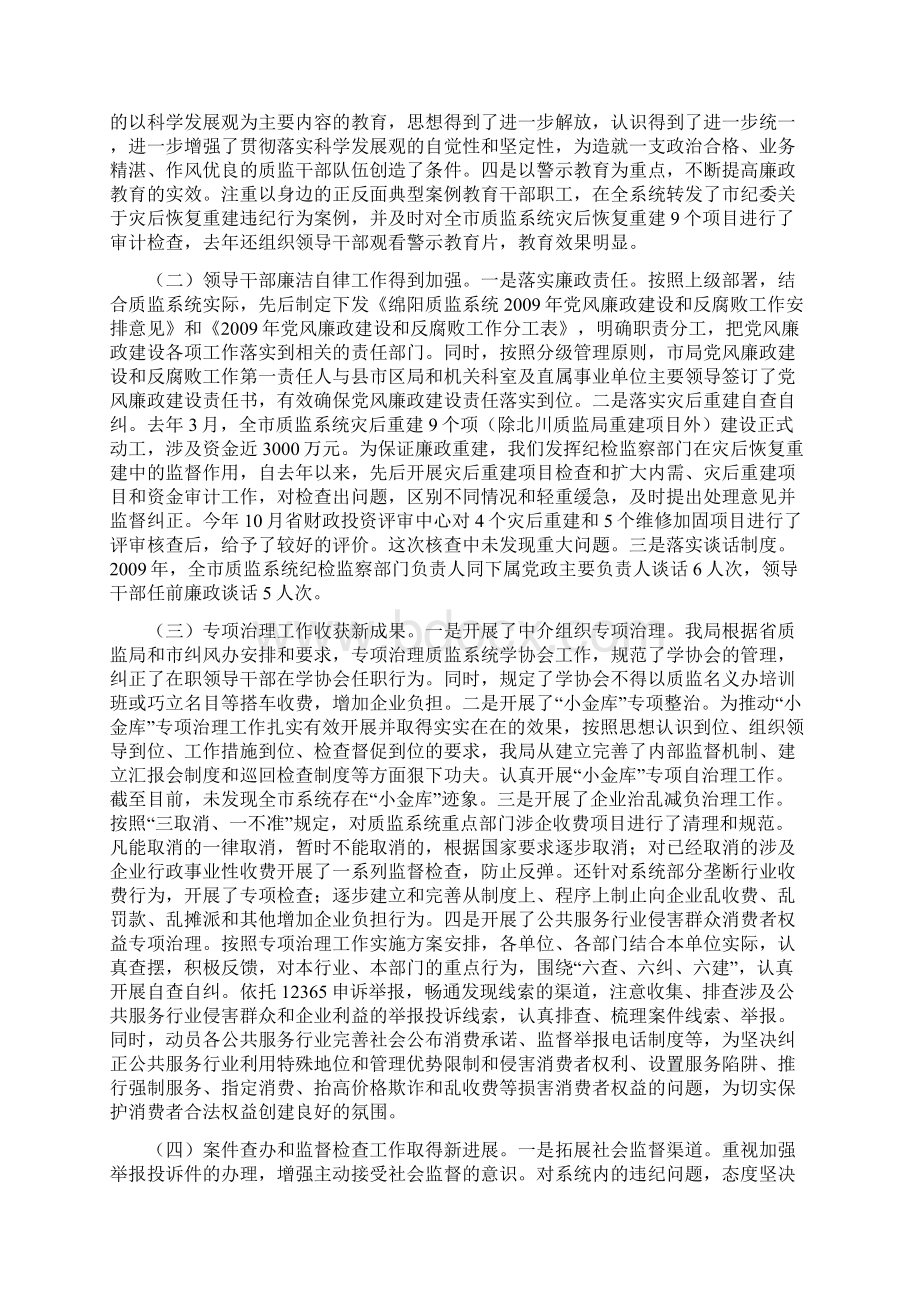 在全市质量技术监督暨党风廉政建设工作会议上的讲话Word文档下载推荐.docx_第2页