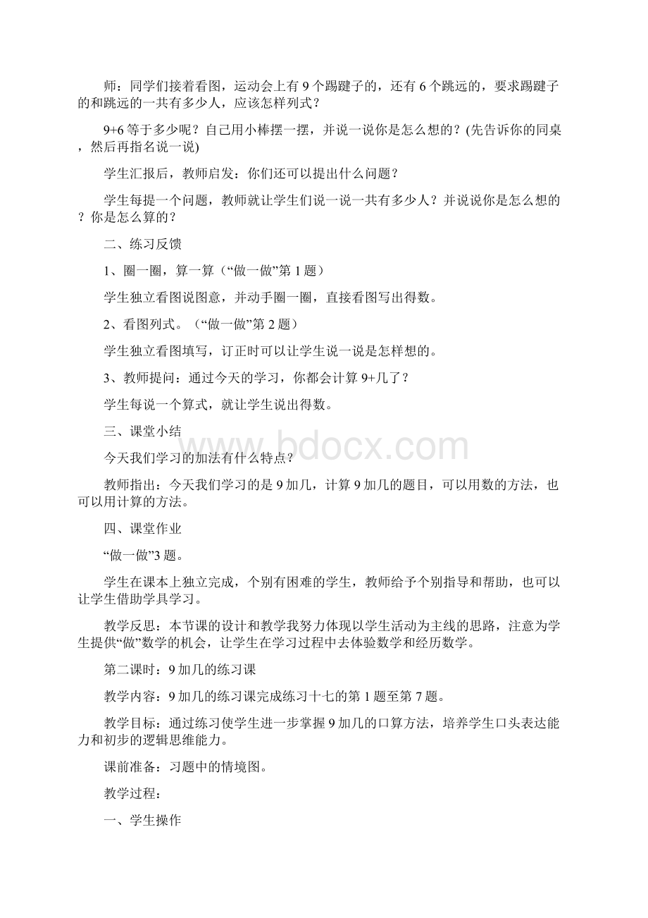 最新《20以内进位加法》教案Word文档下载推荐.docx_第3页