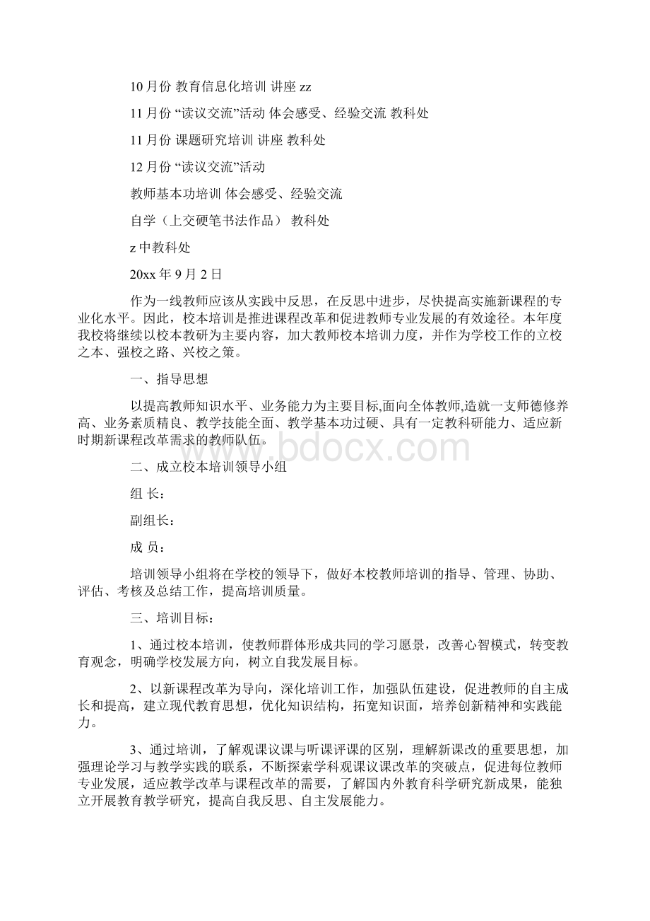 精选最新学校中层干部教育培训计划9篇.docx_第3页