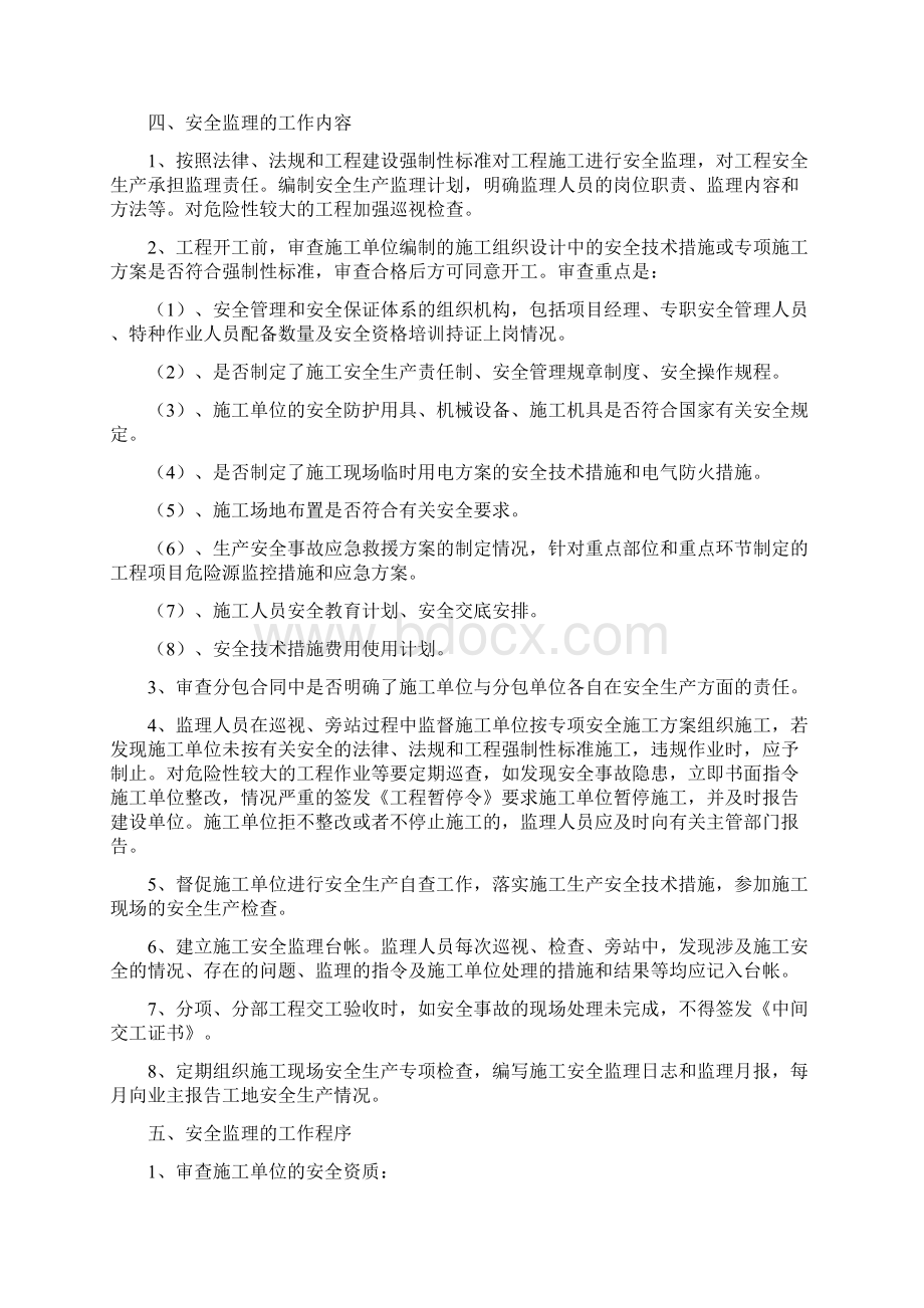 中晟物流安全监理实施细则.docx_第2页