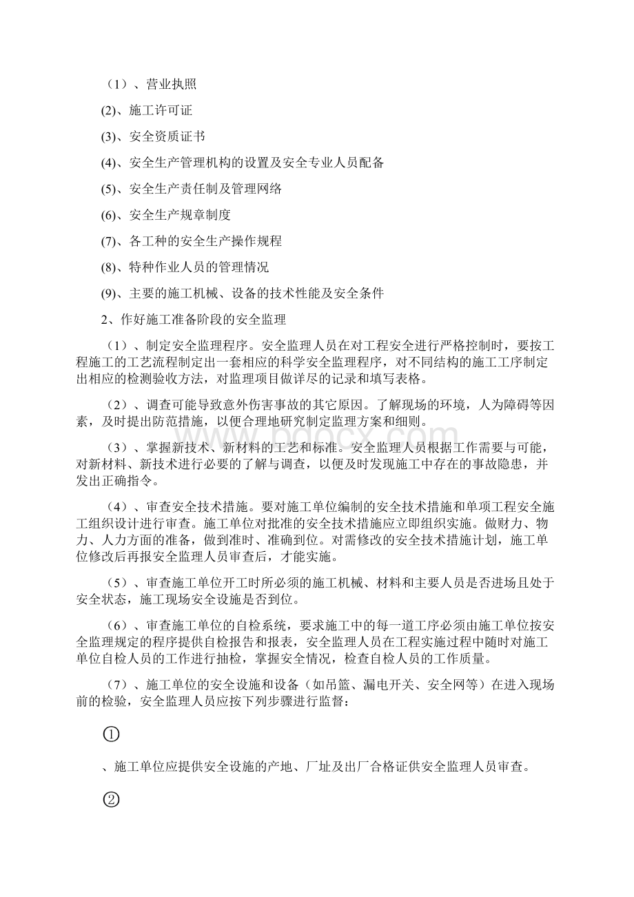 中晟物流安全监理实施细则.docx_第3页