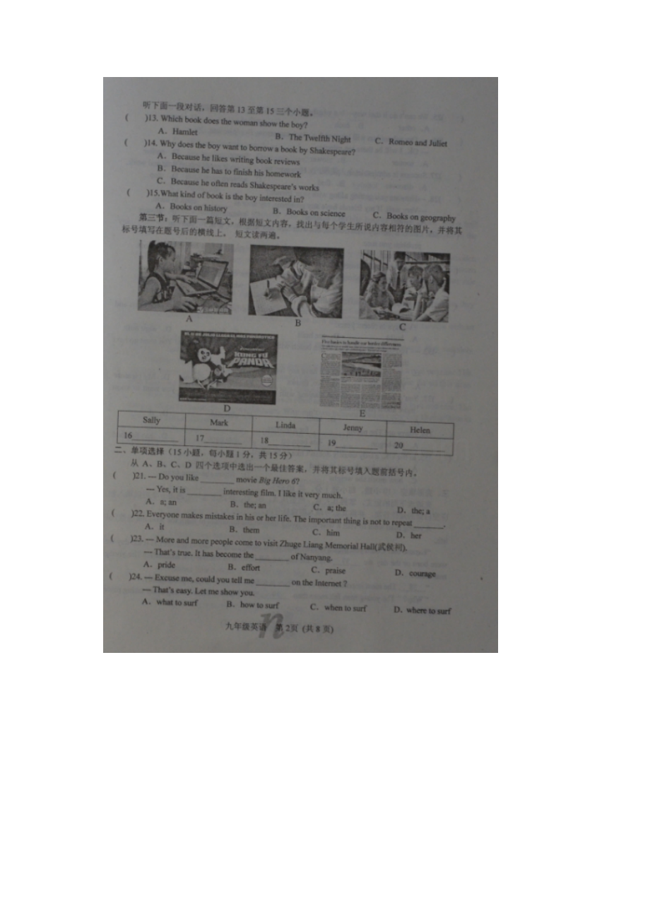 河南省南阳市南召县届九年级上学期期末考试7套图片版河南省南阳市南召县届九年.docx_第2页