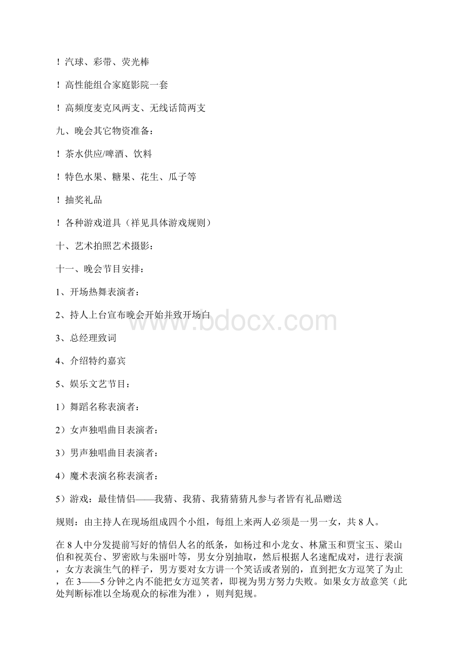 企业晚会策划方案.docx_第2页