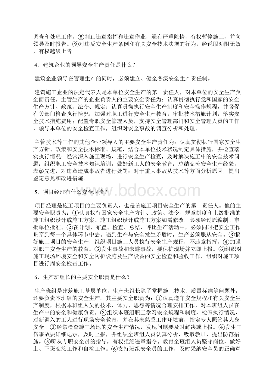 建筑施工安全管理常识.docx_第2页