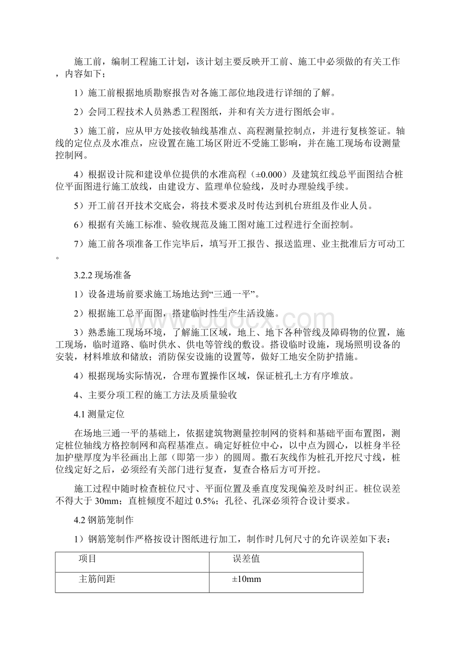 长螺旋钻孔灌注桩基础施工方案Word格式文档下载.docx_第2页